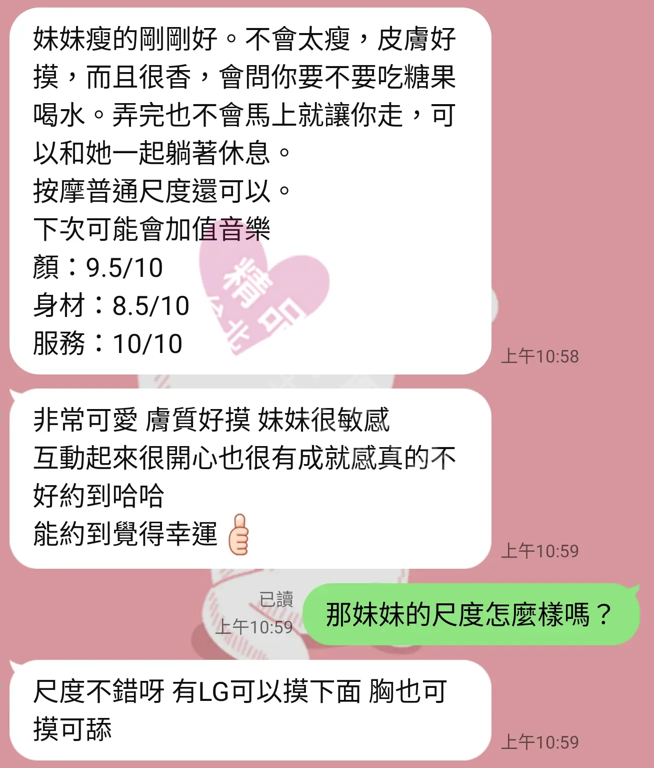 長安館按摩師溫妮客戶評價截屏