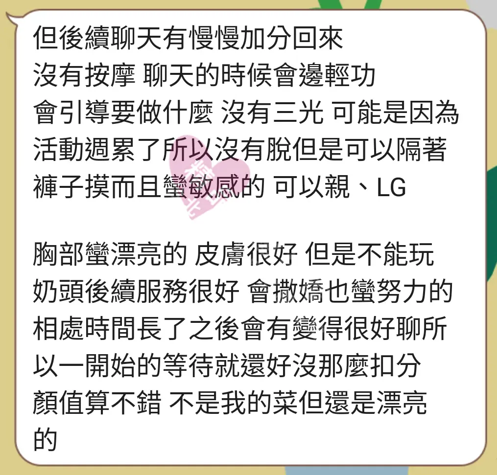 夢幻館按摩師梅子客戶評價截屏