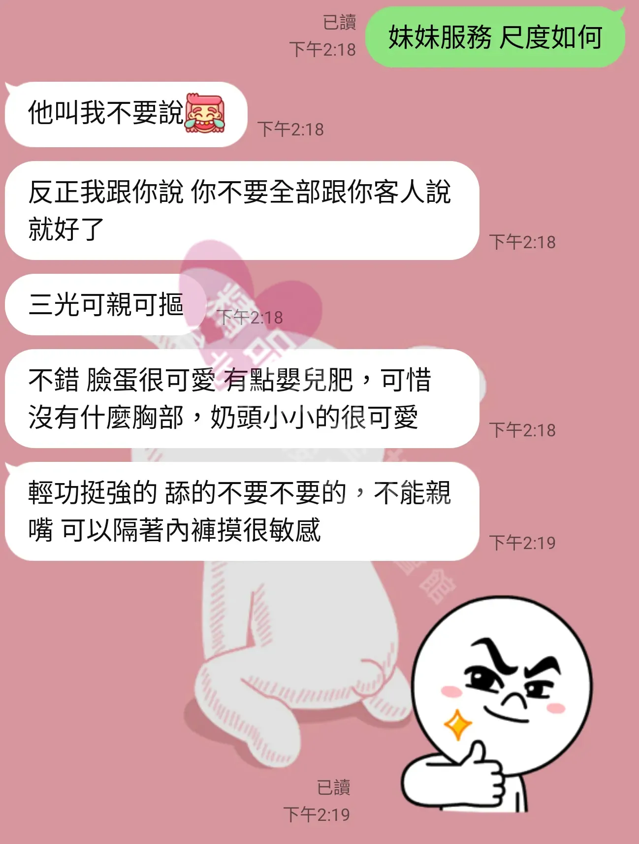 夢幻館按摩師禮物客戶評價截屏