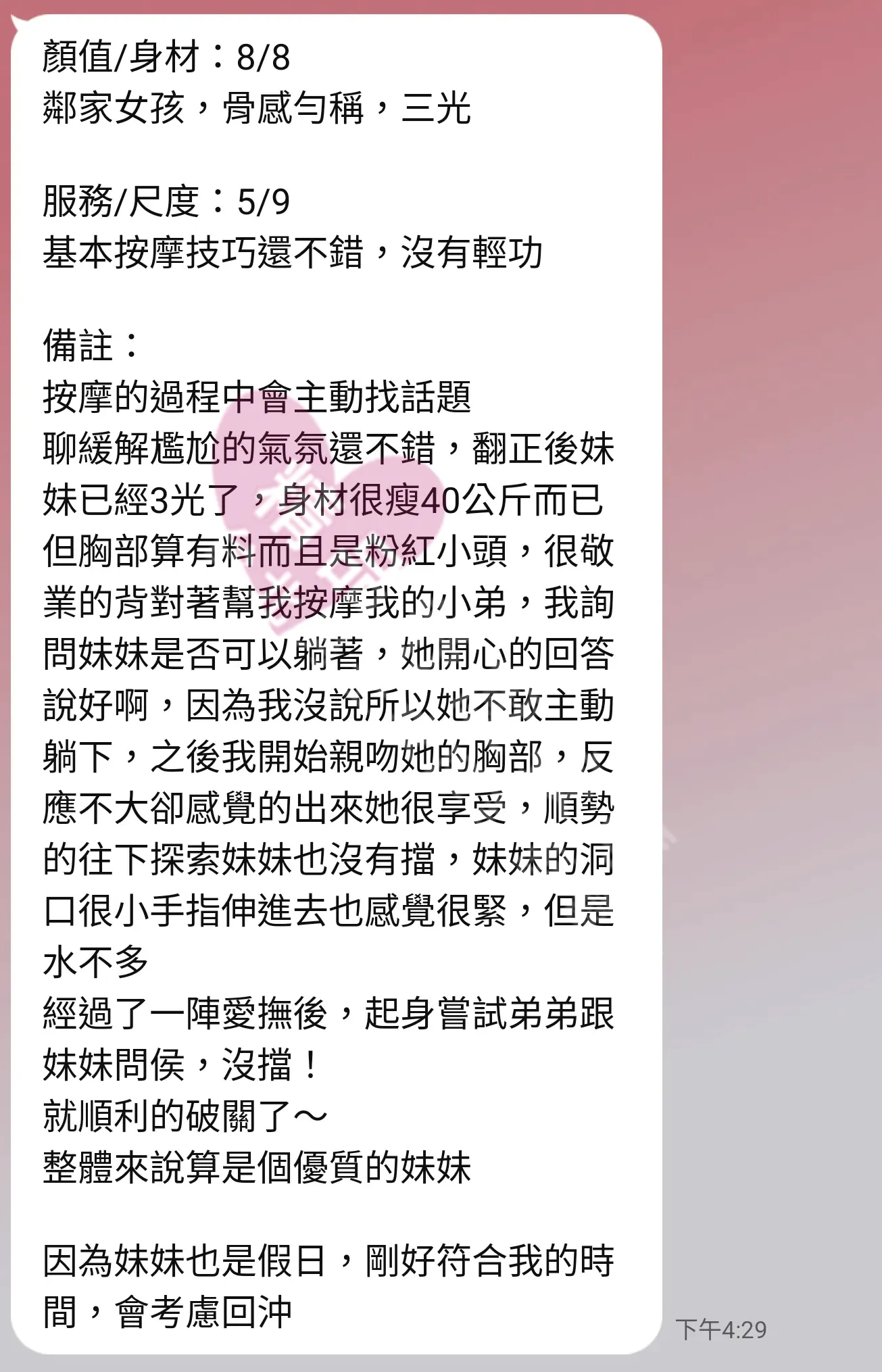 夢幻館按摩師元元客戶評價截屏