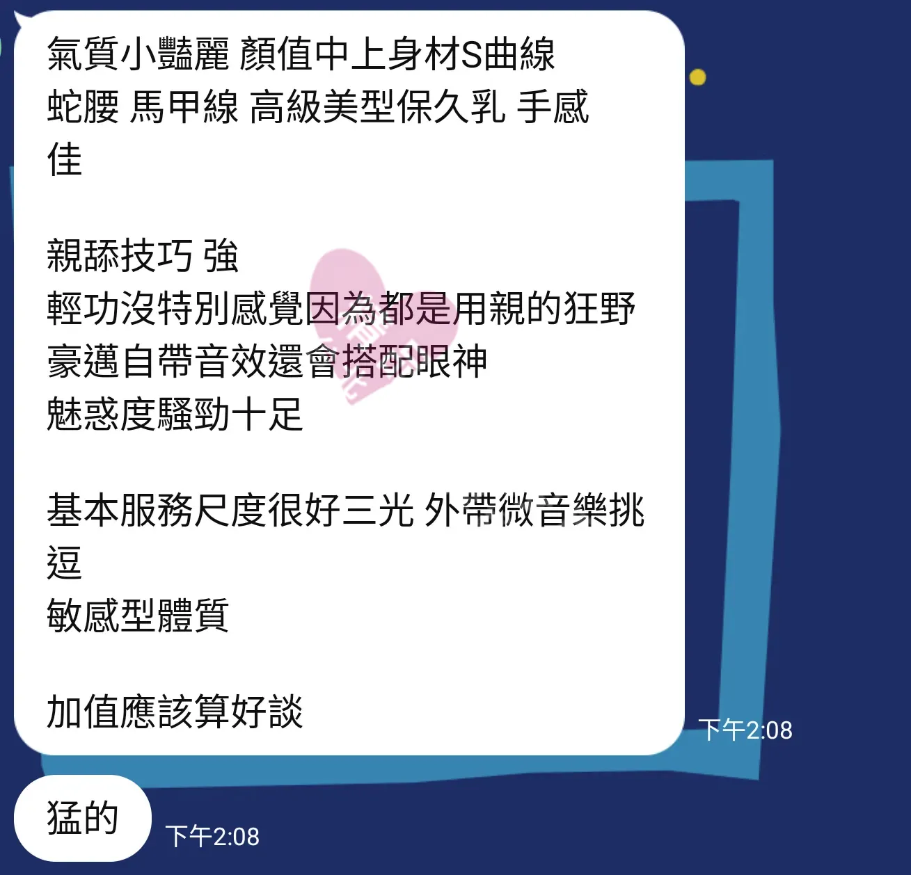 長春二館按摩師椏椏客戶評價截屏