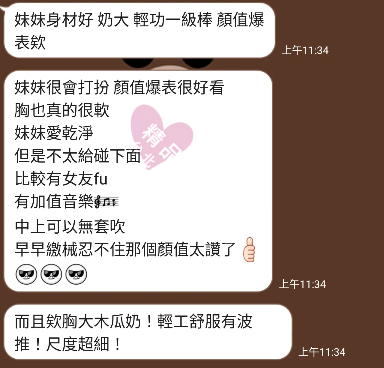 夢幻館按摩師水晶客戶評價截屏