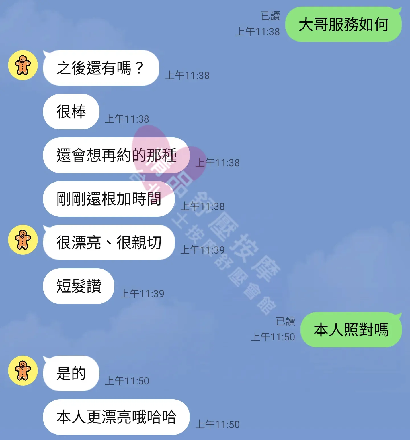 夢幻館按摩師芷漾客戶評價截屏