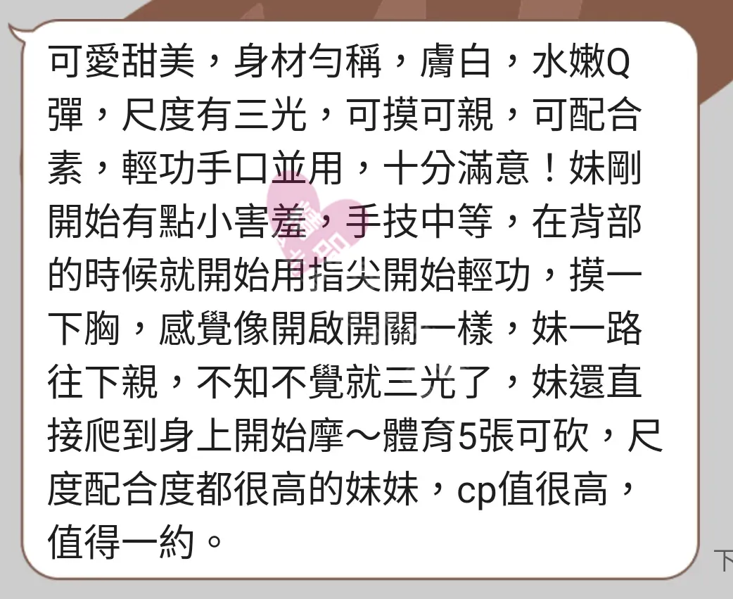 長安館按摩師舒舒客戶評價截屏