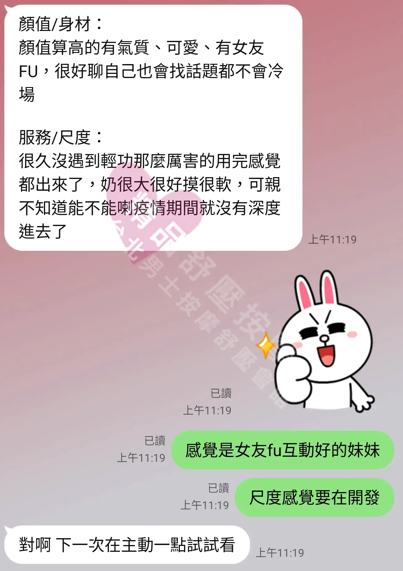 夢幻館按摩師蜜蜜客戶評價截屏