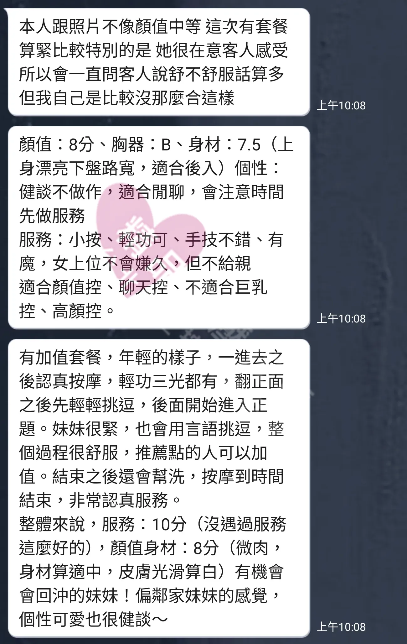 S會館按摩師泡泡客戶評價截屏