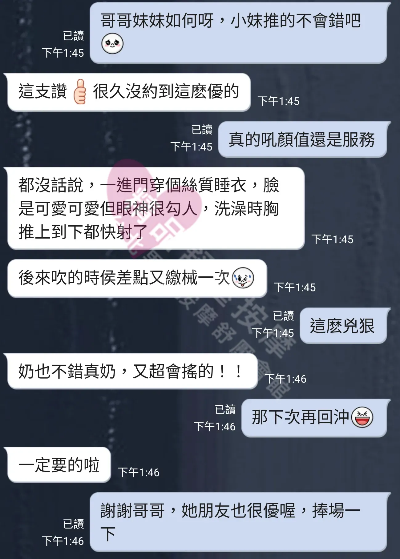 大都會館按摩師寶寶客戶評價截屏