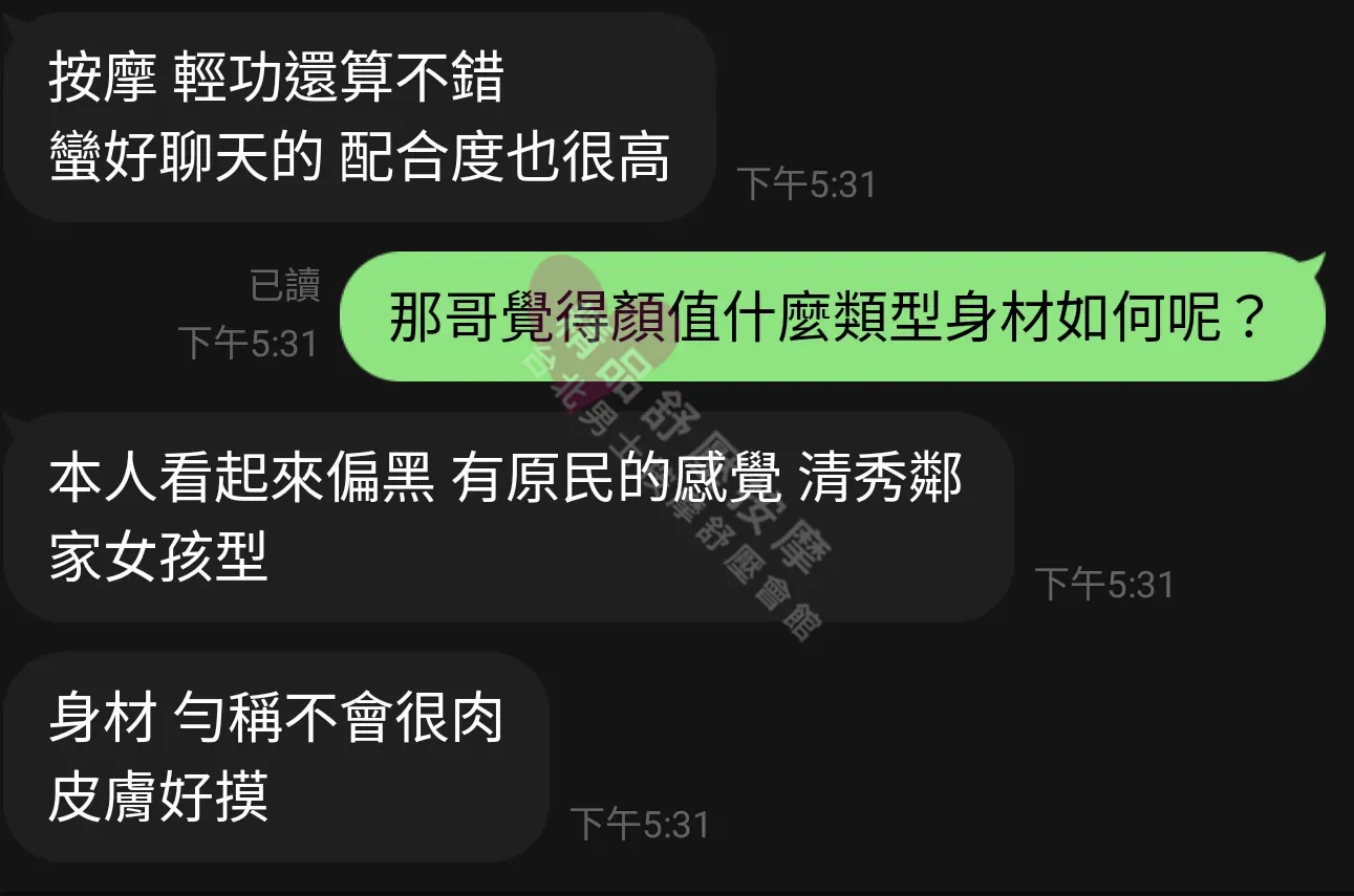 愛寶館按摩師沐沐客戶評價截屏