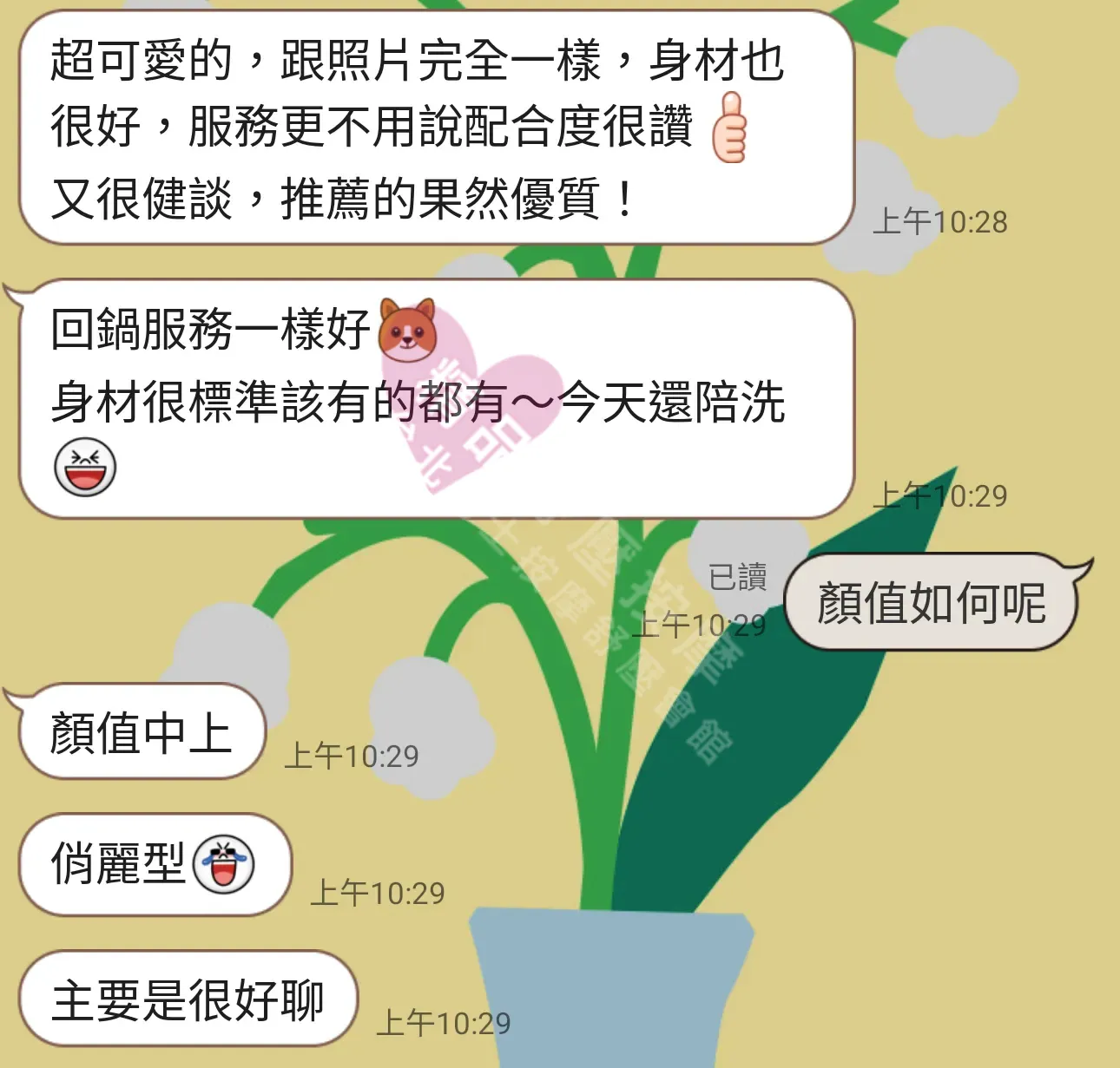夢幻館按摩師喬喬客戶評價截屏