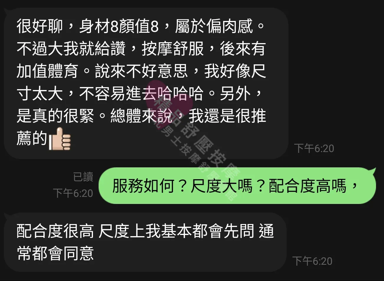 大都會館按摩師小歪客戶評價截屏