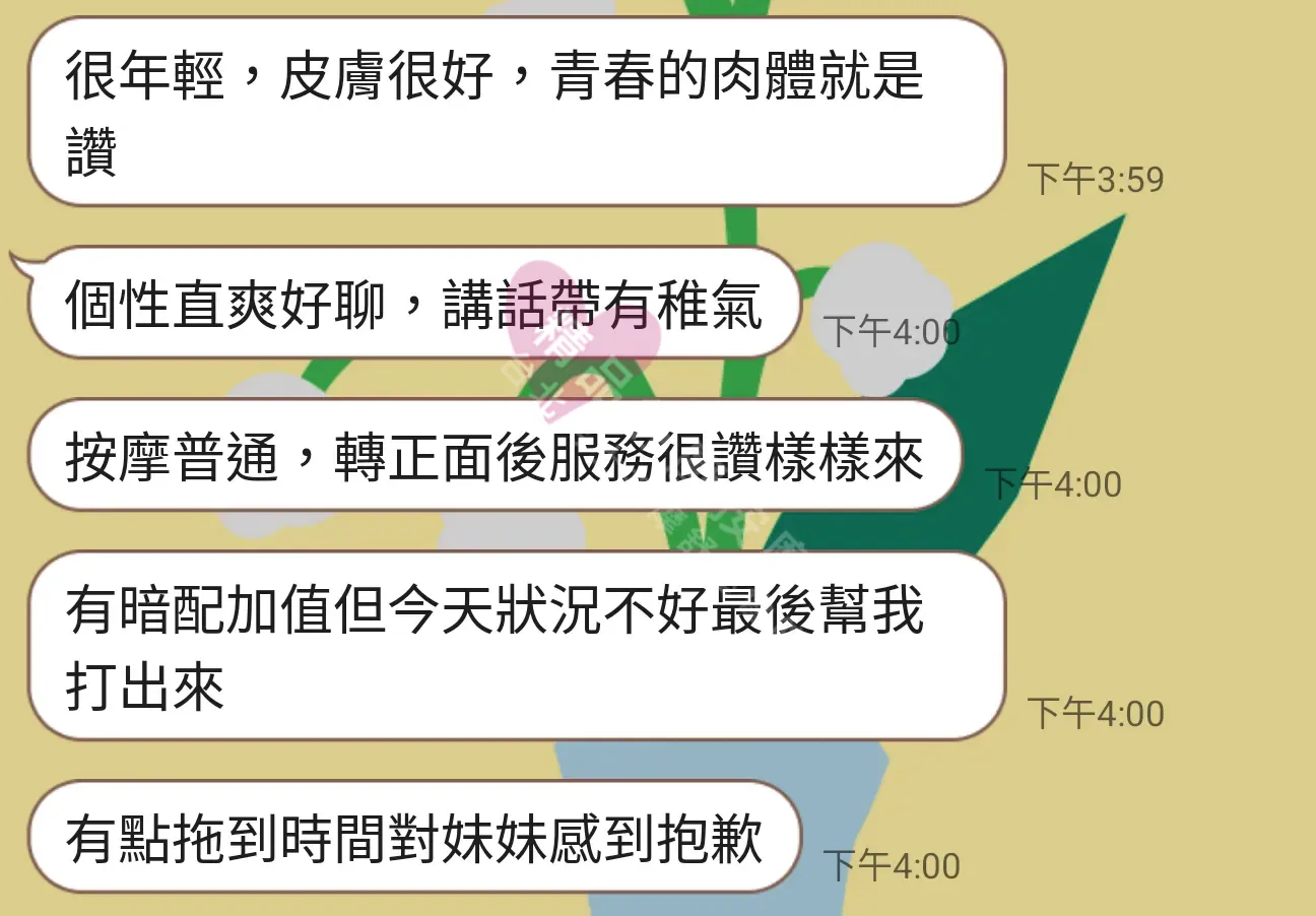 夢幻館按摩師蜜蜜客戶評價截屏
