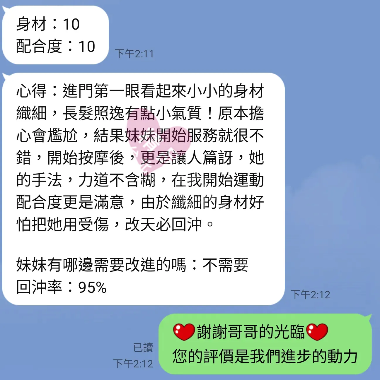 夢幻館按摩師KISS客戶評價截屏