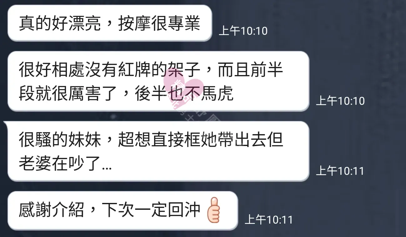 大都會館按摩師芹菜客戶評價截屏