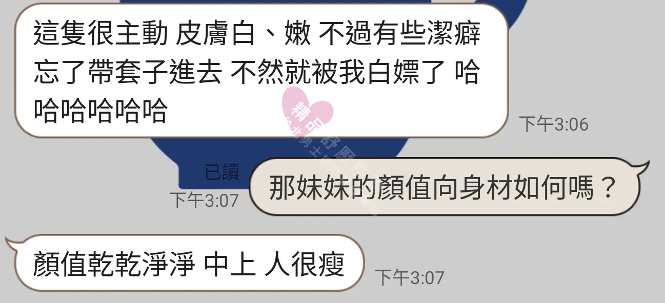 林森館按摩師太陽客戶評價截屏