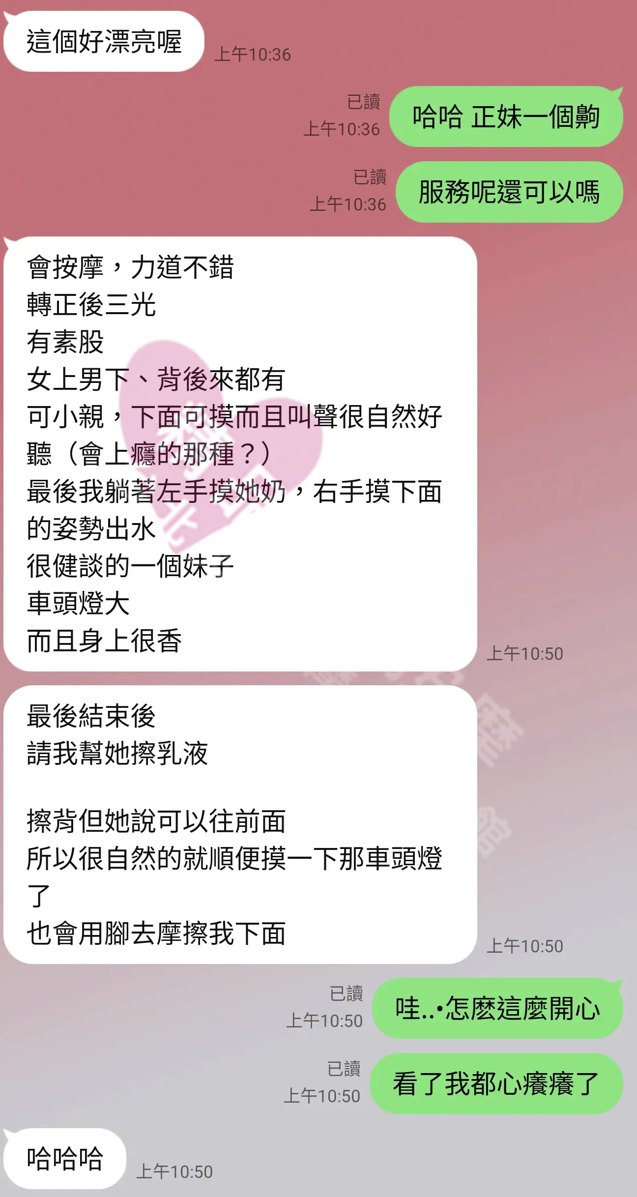 芯苑館按摩師露西客戶評價截屏