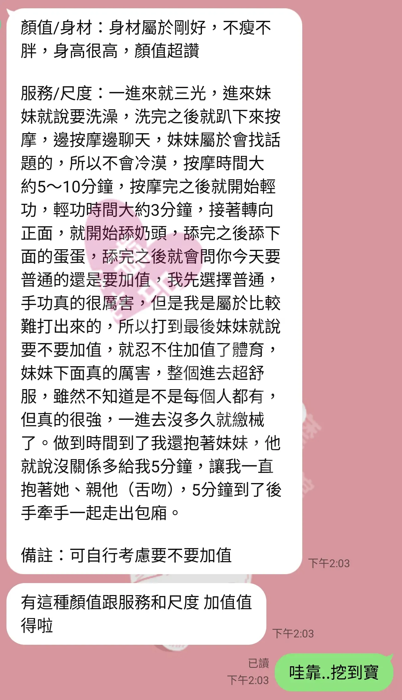 長春二館按摩師艾妃客戶評價截屏