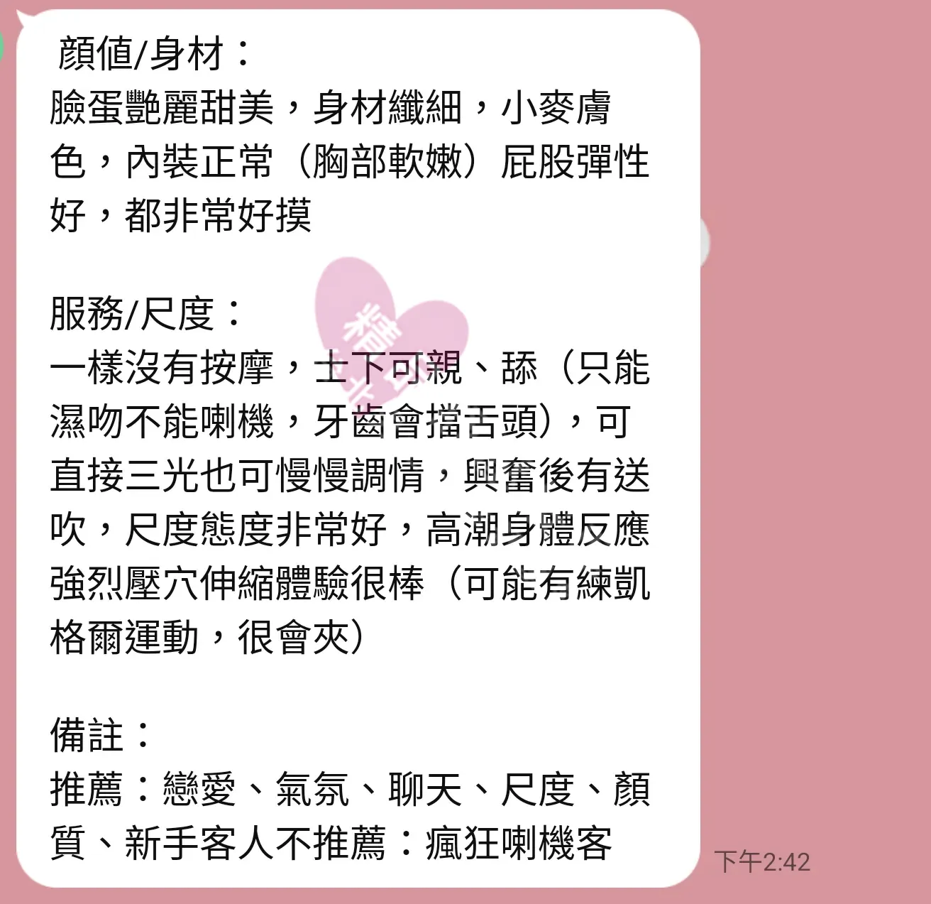 夢幻館按摩師麻吉客戶評價截屏