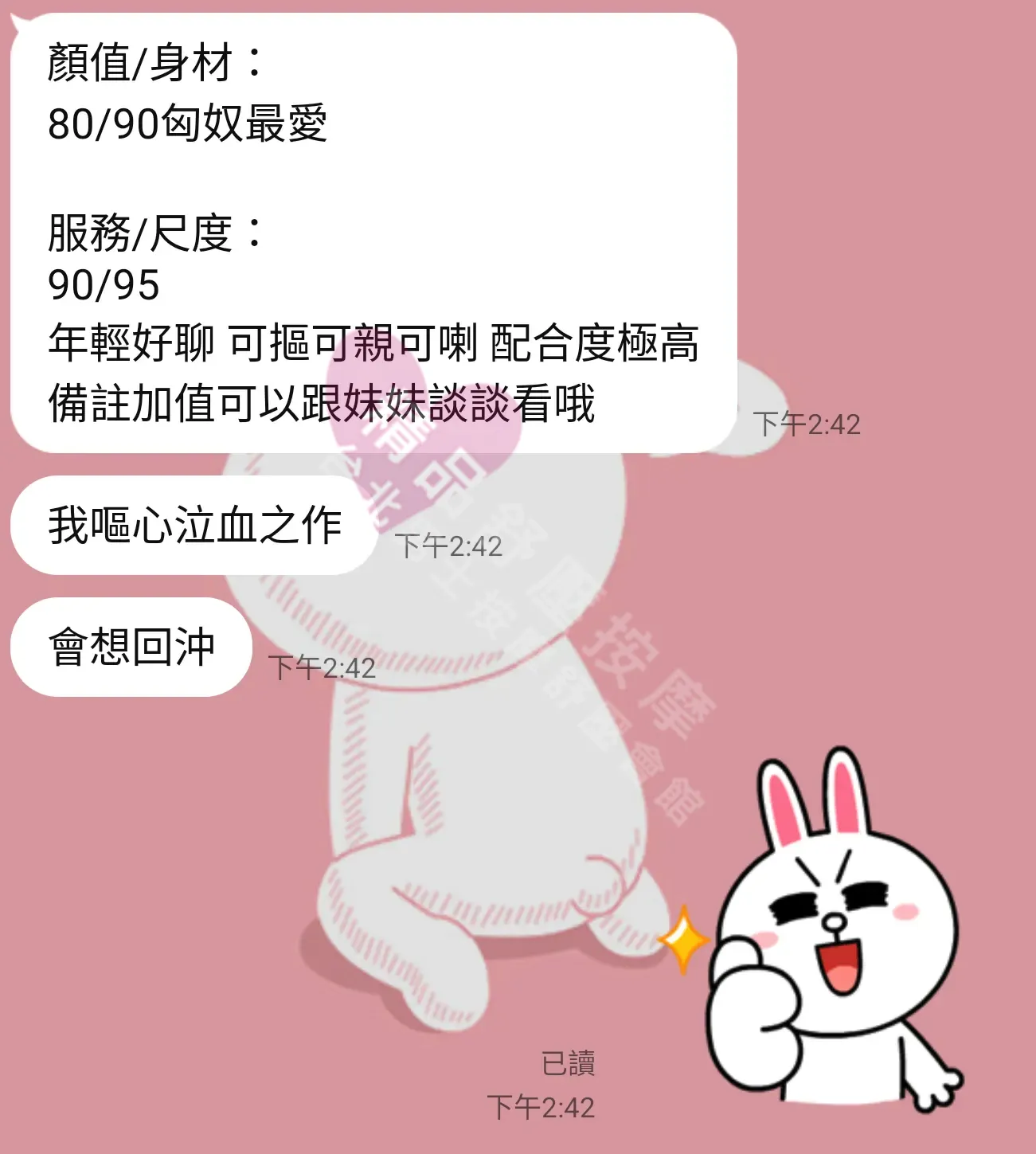 紐約館按摩師拐拐客戶評價截屏