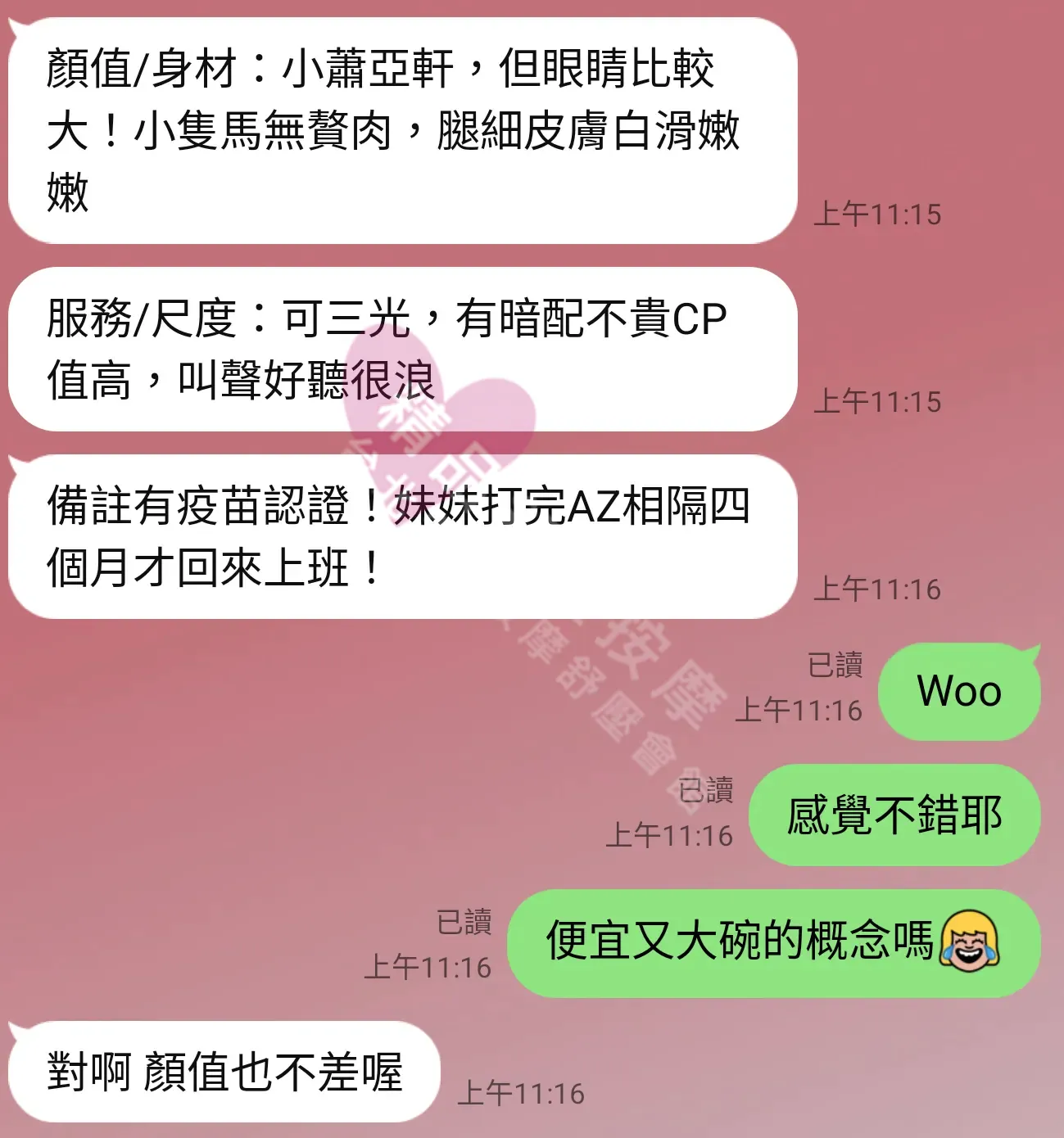 璀璨館按摩師可愛客戶評價截屏