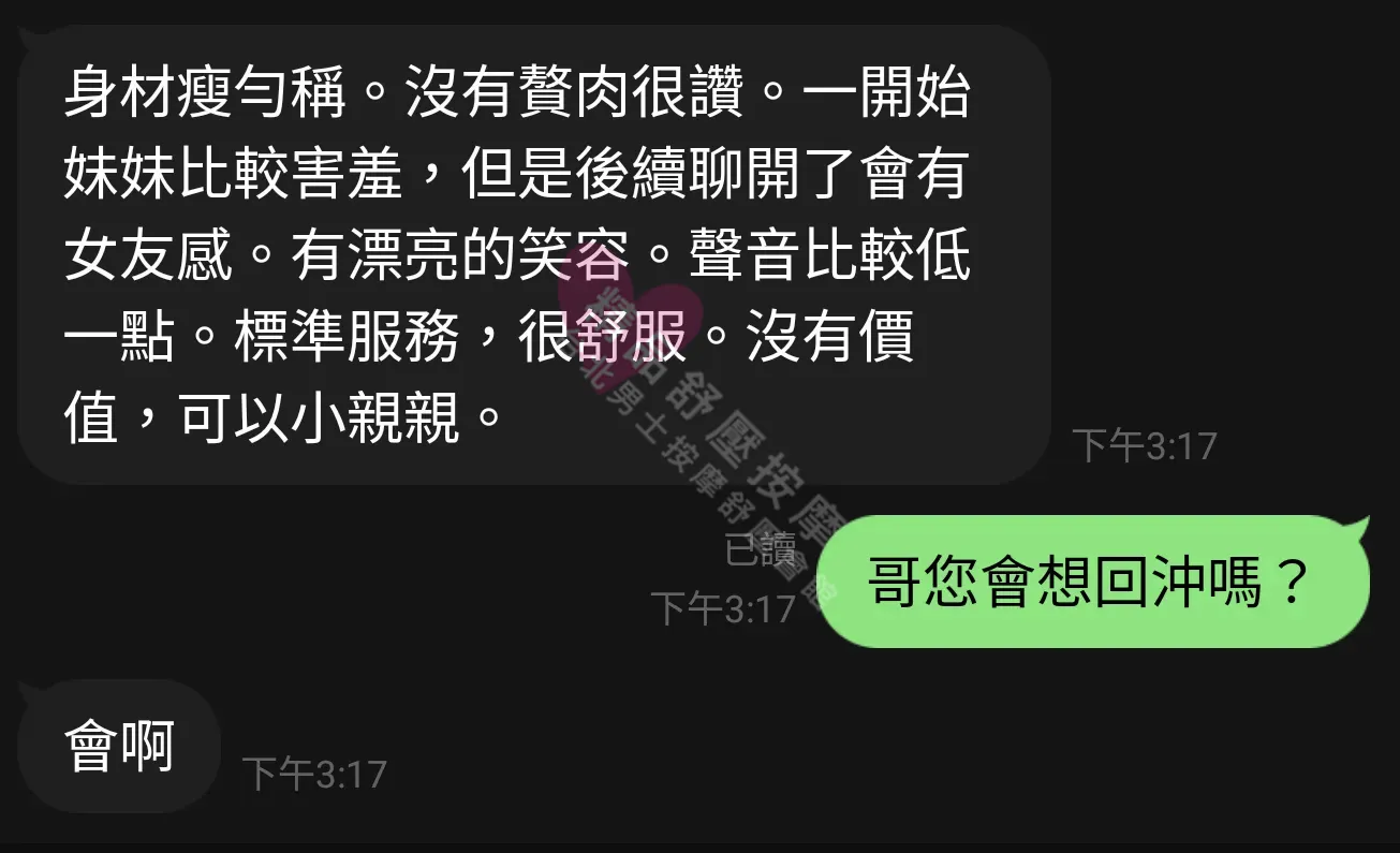 愛寶館按摩師薇薇客戶評價截屏
