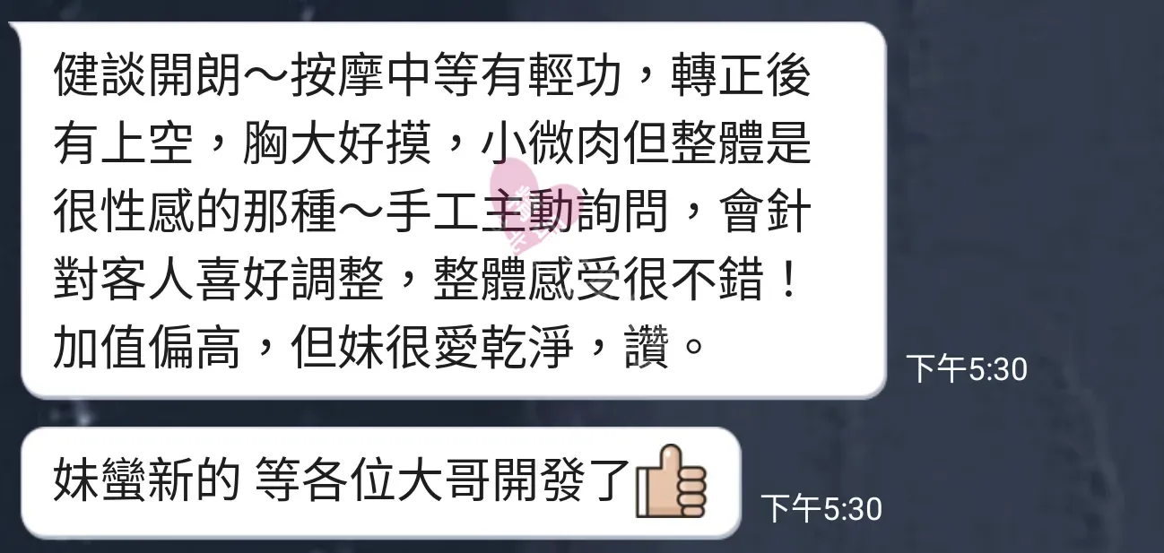夢幻館按摩師初夜客戶評價截屏