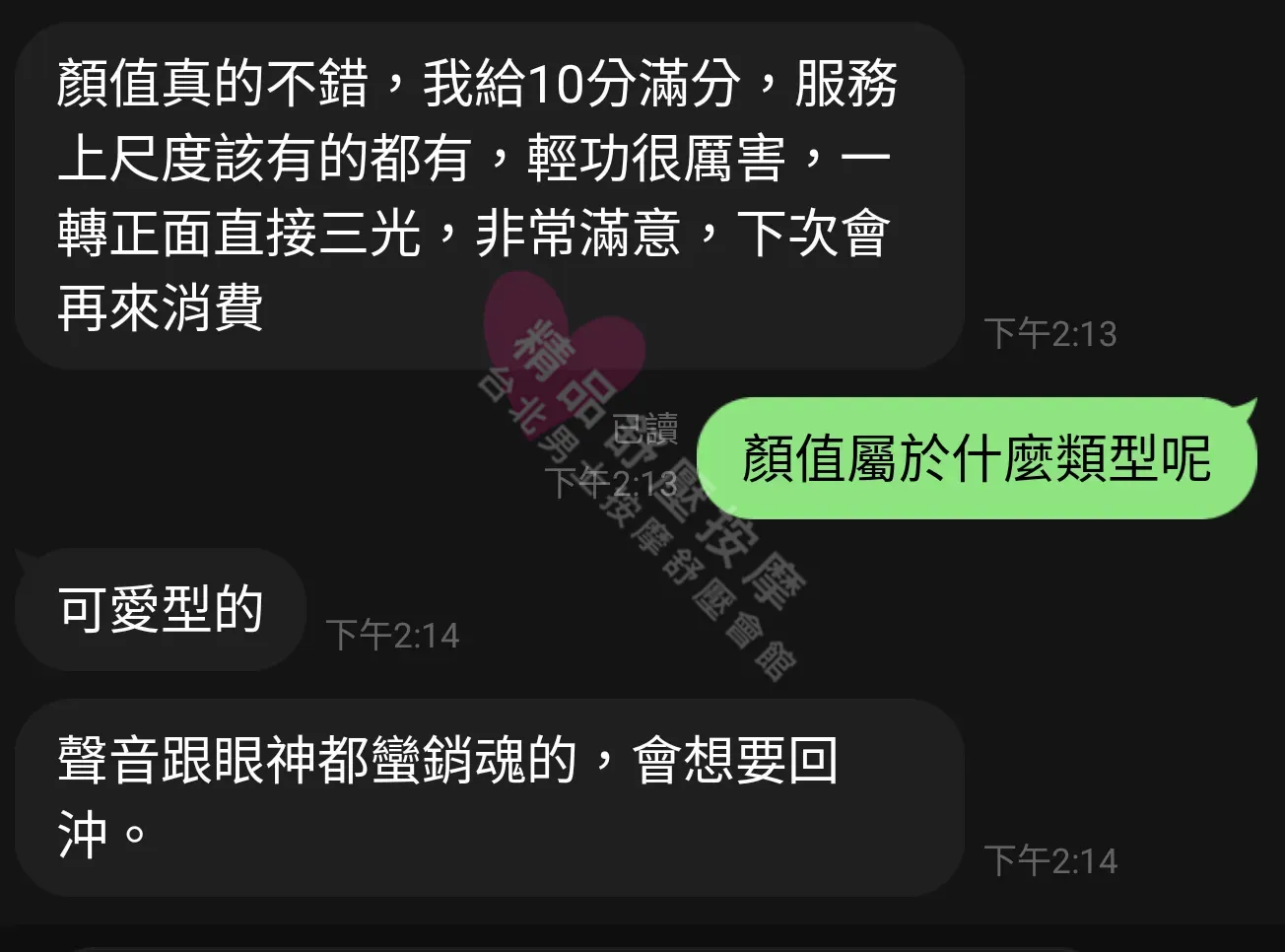 千媚館按摩師白白客戶評價截屏