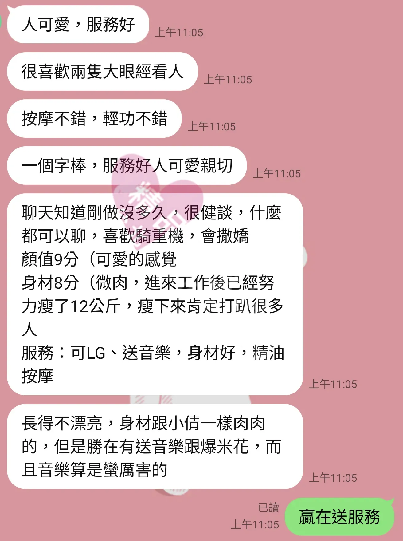 長春二館按摩師抱抱客戶評價截屏