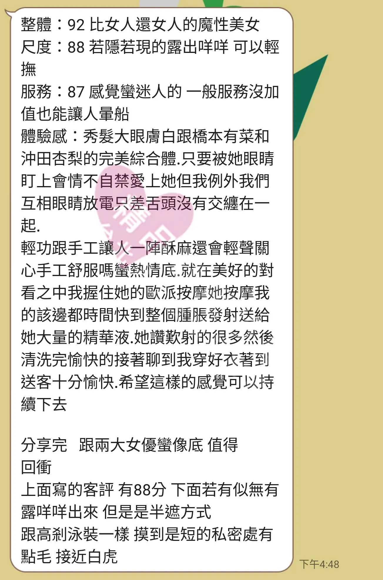 夢幻館按摩師凱燕客戶評價截屏