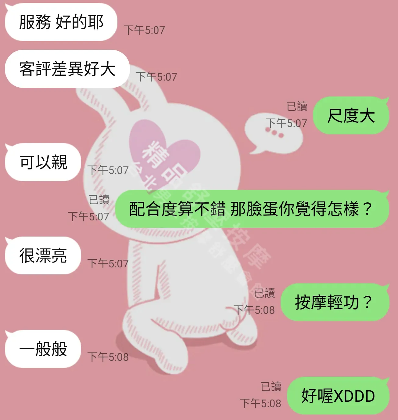 農安館按摩師茶茶客戶評價截屏