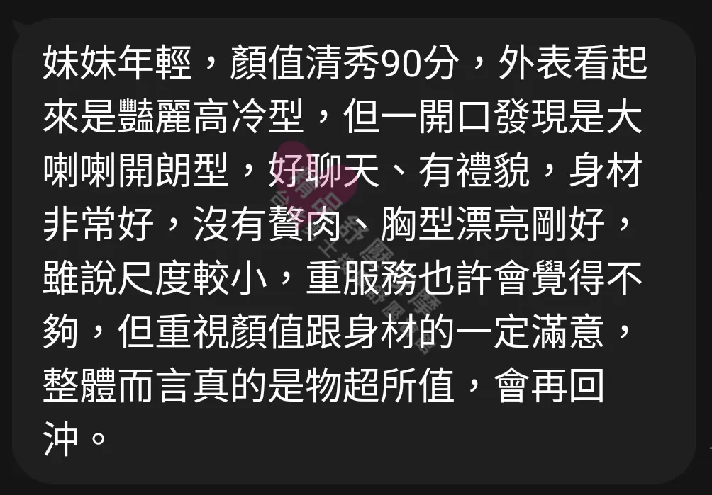 長春二館按摩師蕾夢客戶評價截屏