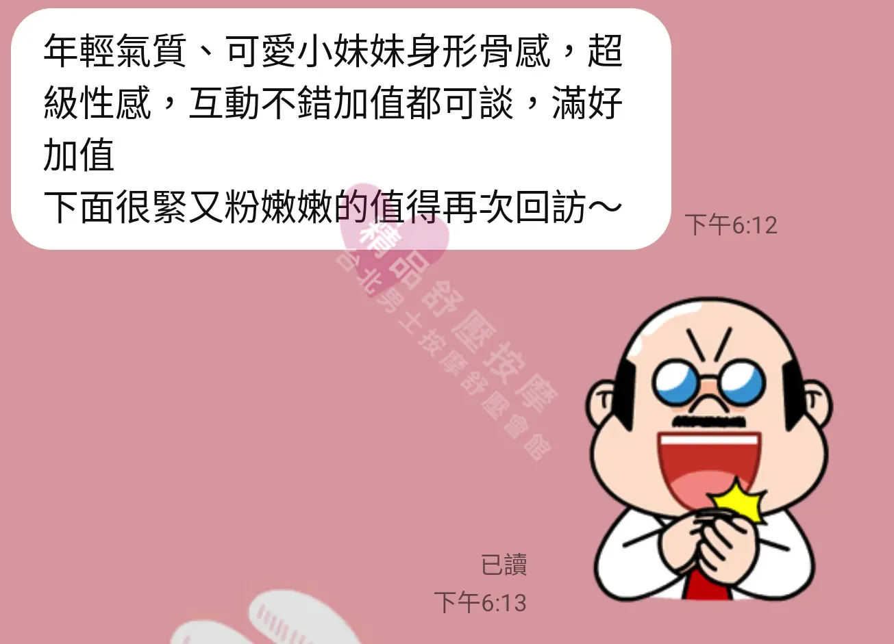 S會館按摩師DIRO客戶評價截屏