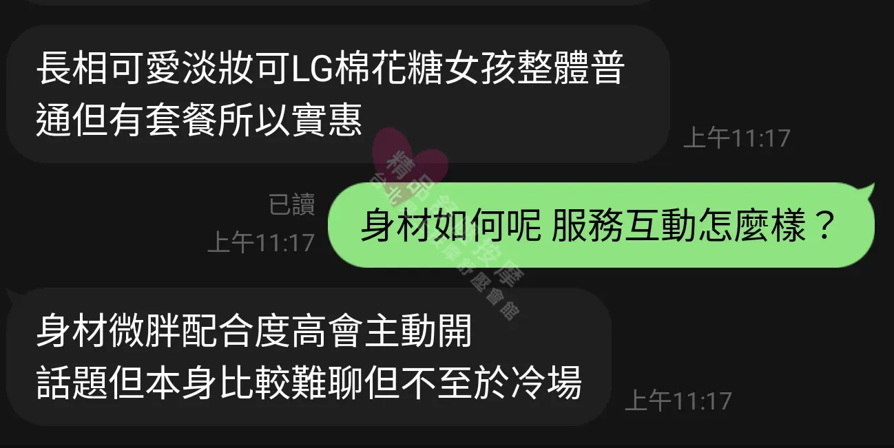 農安館按摩師安安客戶評價截屏