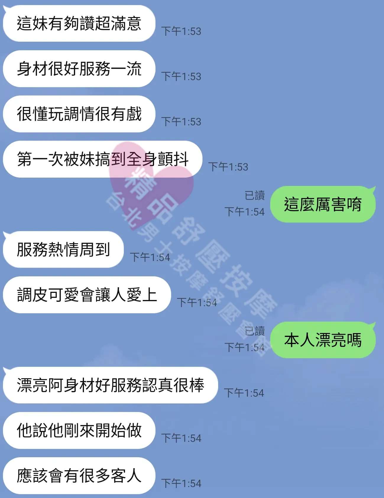 芯苑館按摩師小薰客戶評價截屏