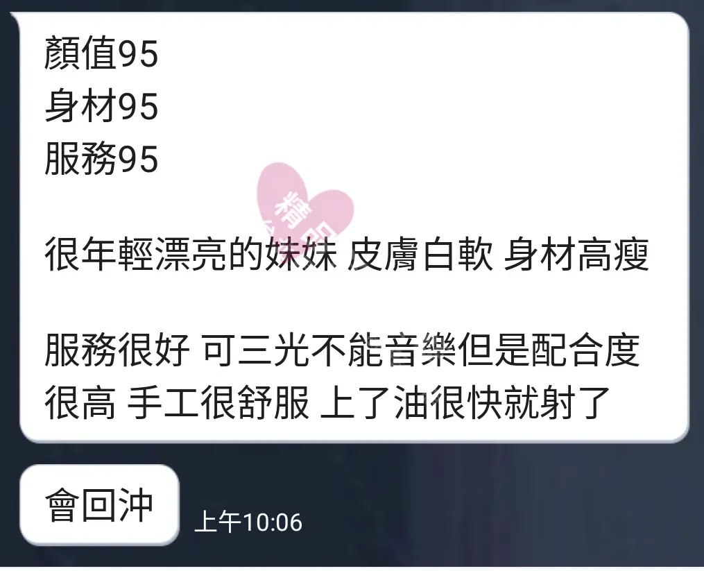林森館按摩師二歲客戶評價截屏