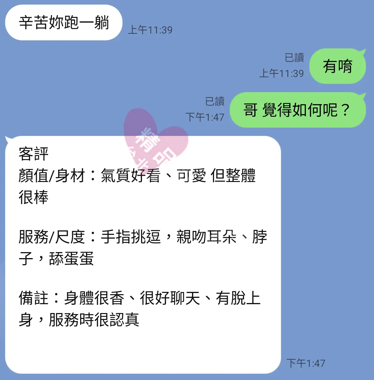 夢幻館按摩師喬喬客戶評價截屏