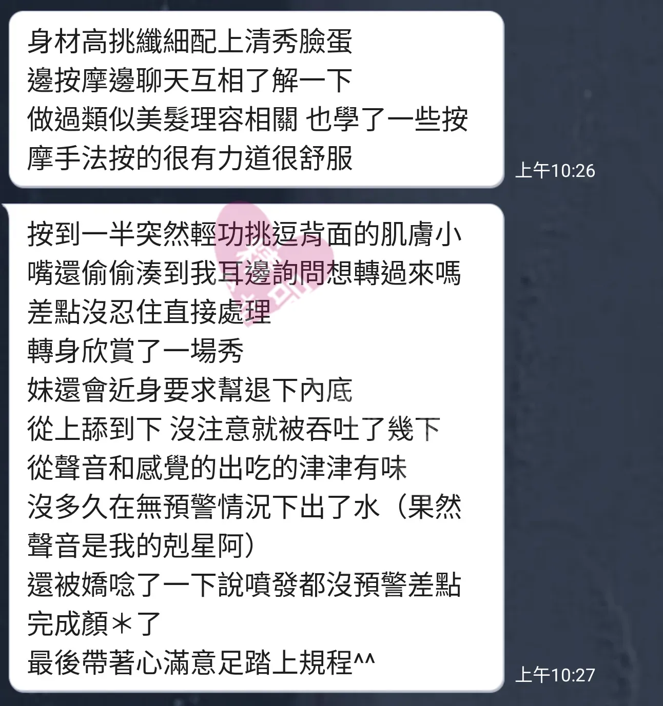 愛寶館按摩師蜜糖客戶評價截屏