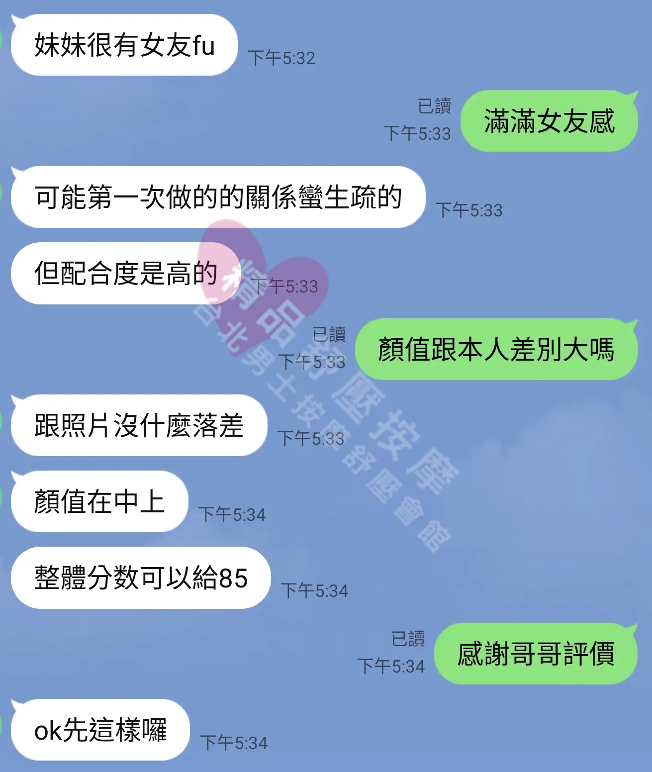 農安館按摩師布丁客戶評價截屏