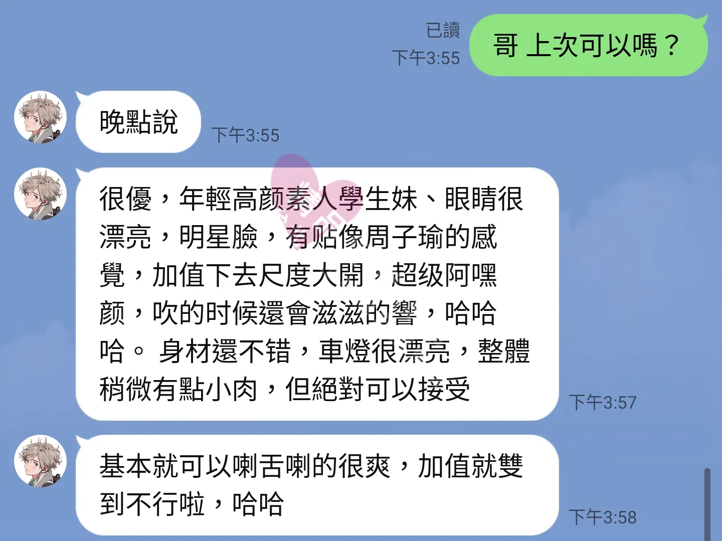 雙城館按摩師瑄瑄客戶評價截屏