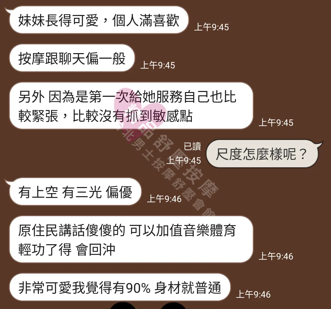 長春館按摩師牟牟客戶評價截屏