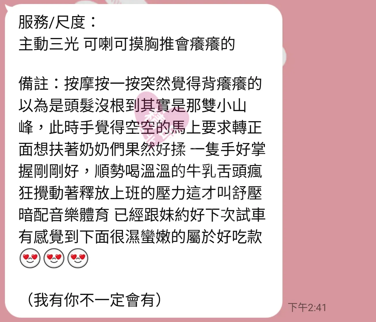 夢幻館按摩師小紫客戶評價截屏