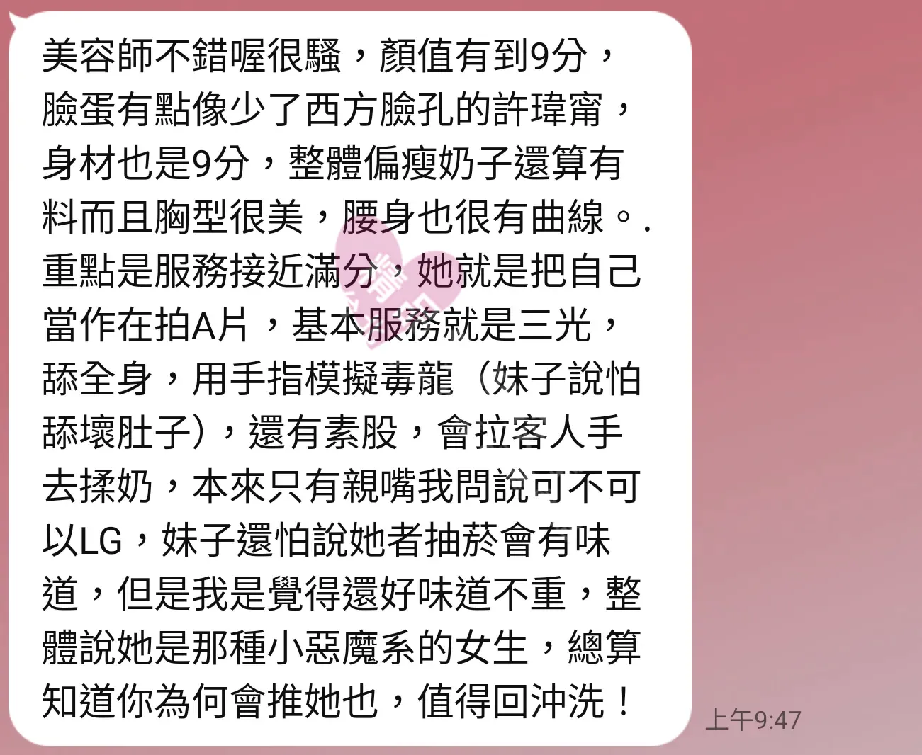 愛寶館按摩師幼幼客戶評價截屏