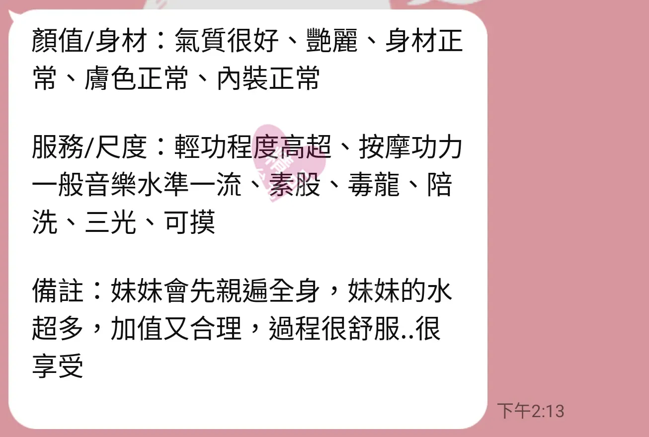 晶華館按摩師騷騷客戶評價截屏