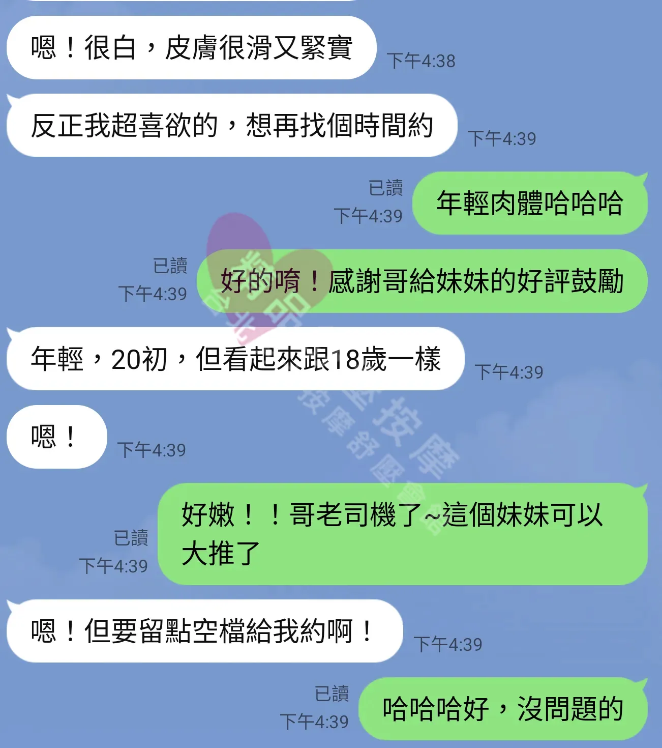 愛寶館按摩師湘晴客戶評價截屏