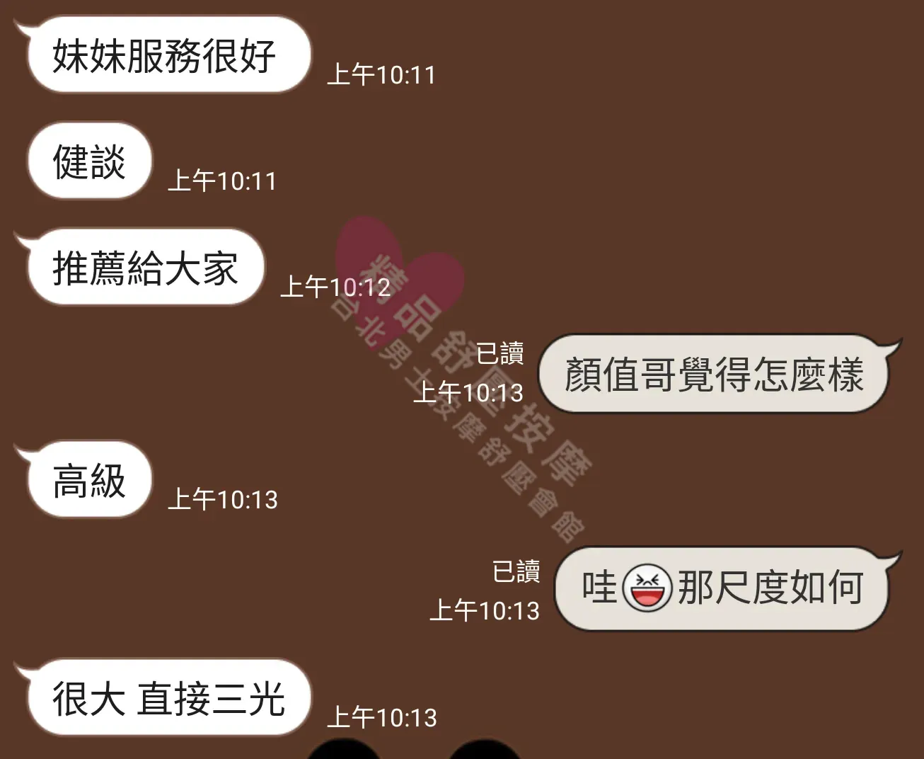 85館按摩師牙牙客戶評價截屏