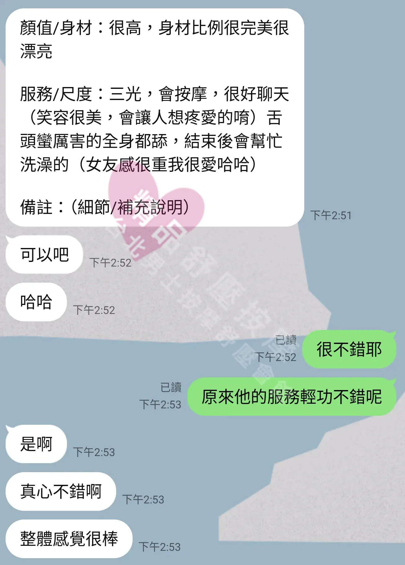 芯苑館按摩師悅悅客戶評價截屏