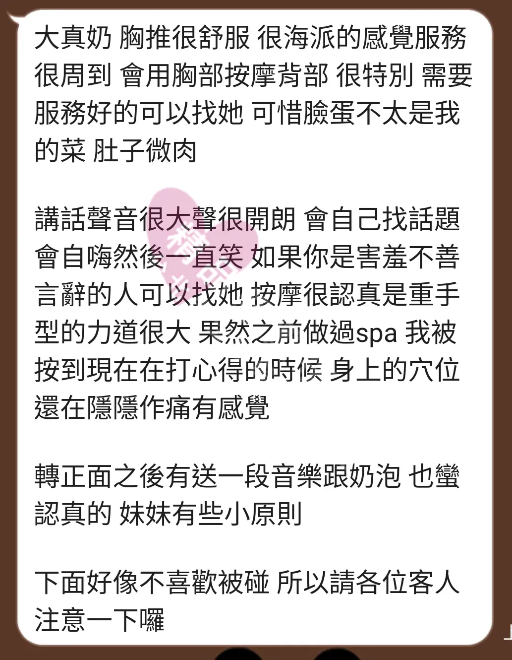農安館按摩師摩根客戶評價截屏