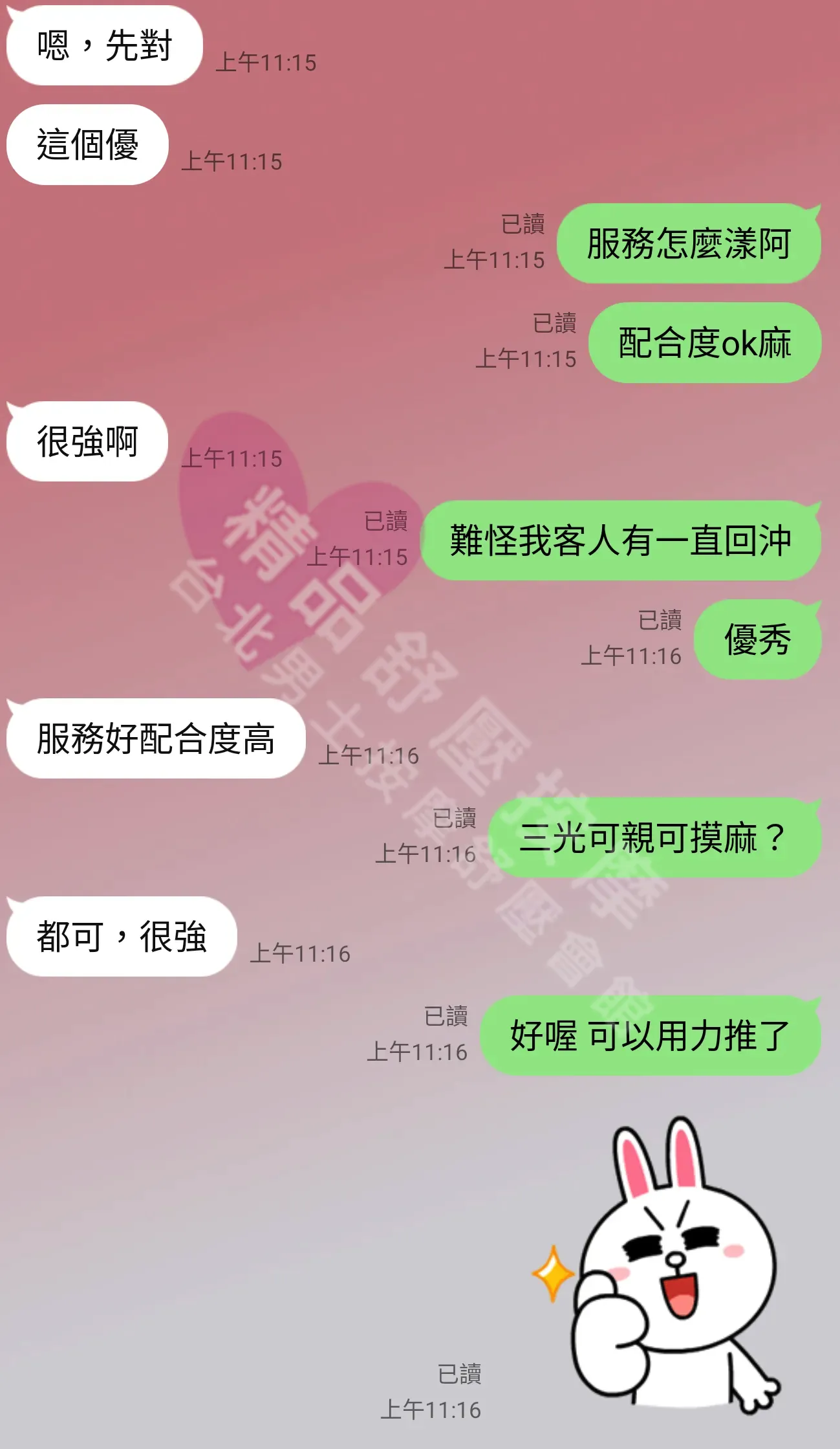 芯苑館按摩師小薰客戶評價截屏