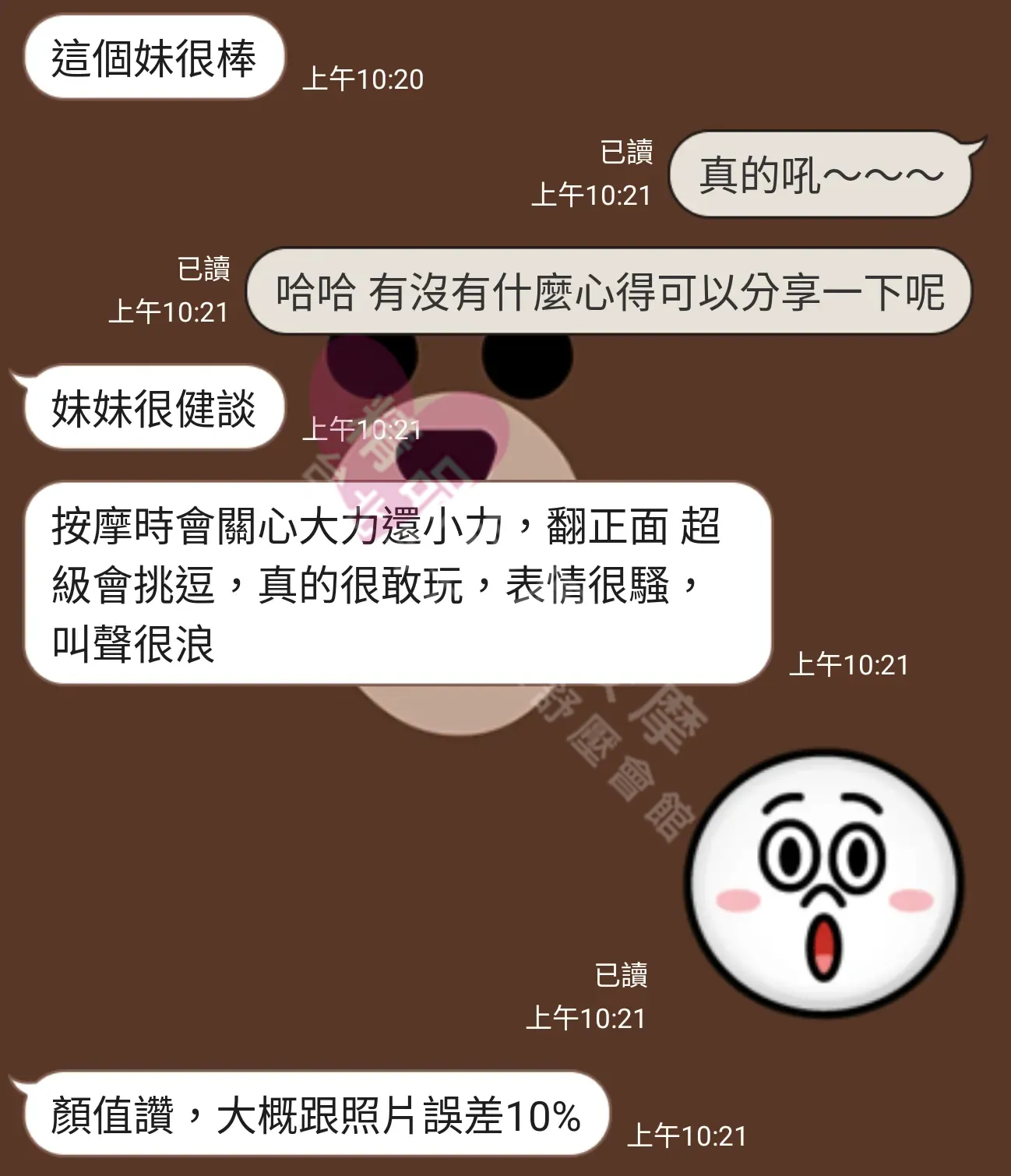 長春二館按摩師艾妃客戶評價截屏