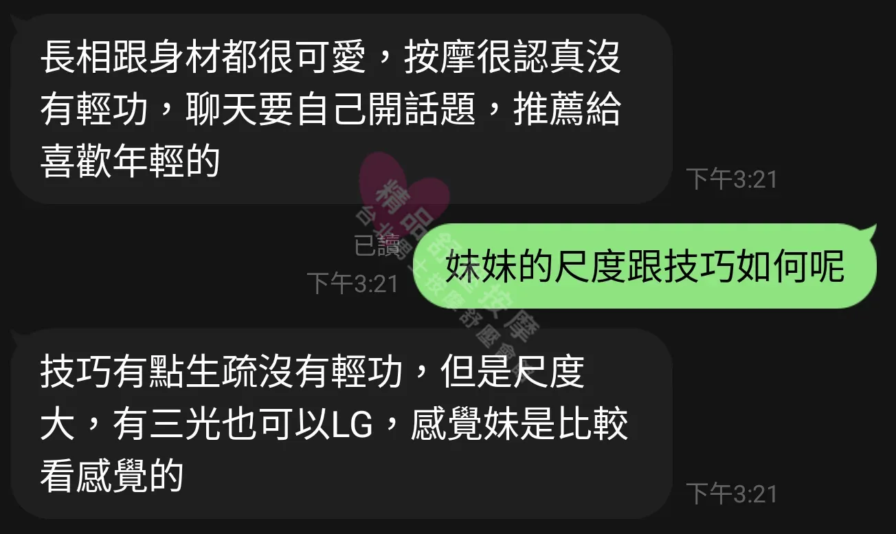 大都會館按摩師可嵐客戶評價截屏