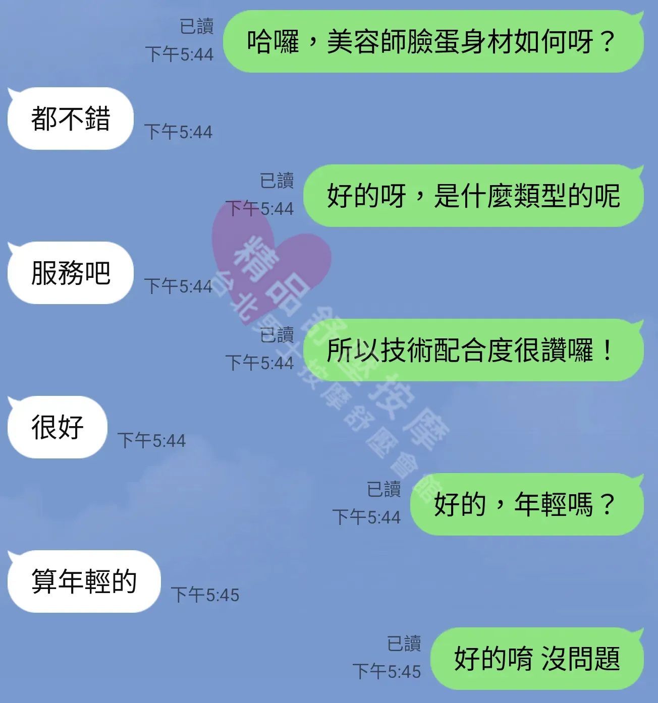 長安館按摩師舒舒客戶評價截屏